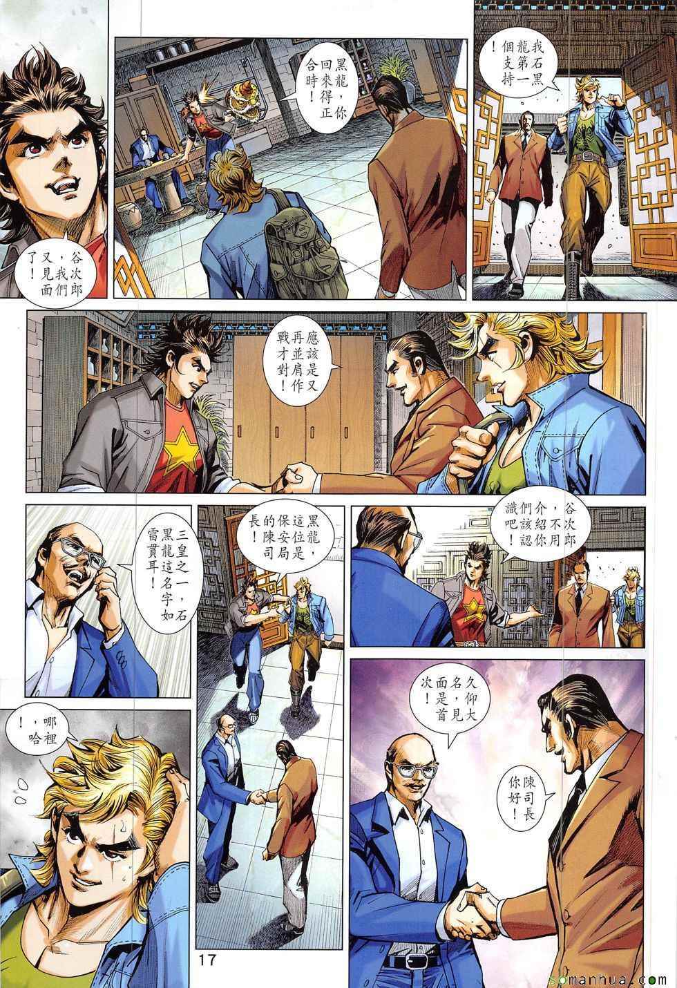 新著龙虎门韩漫全集-第831回无删减无遮挡章节图片 