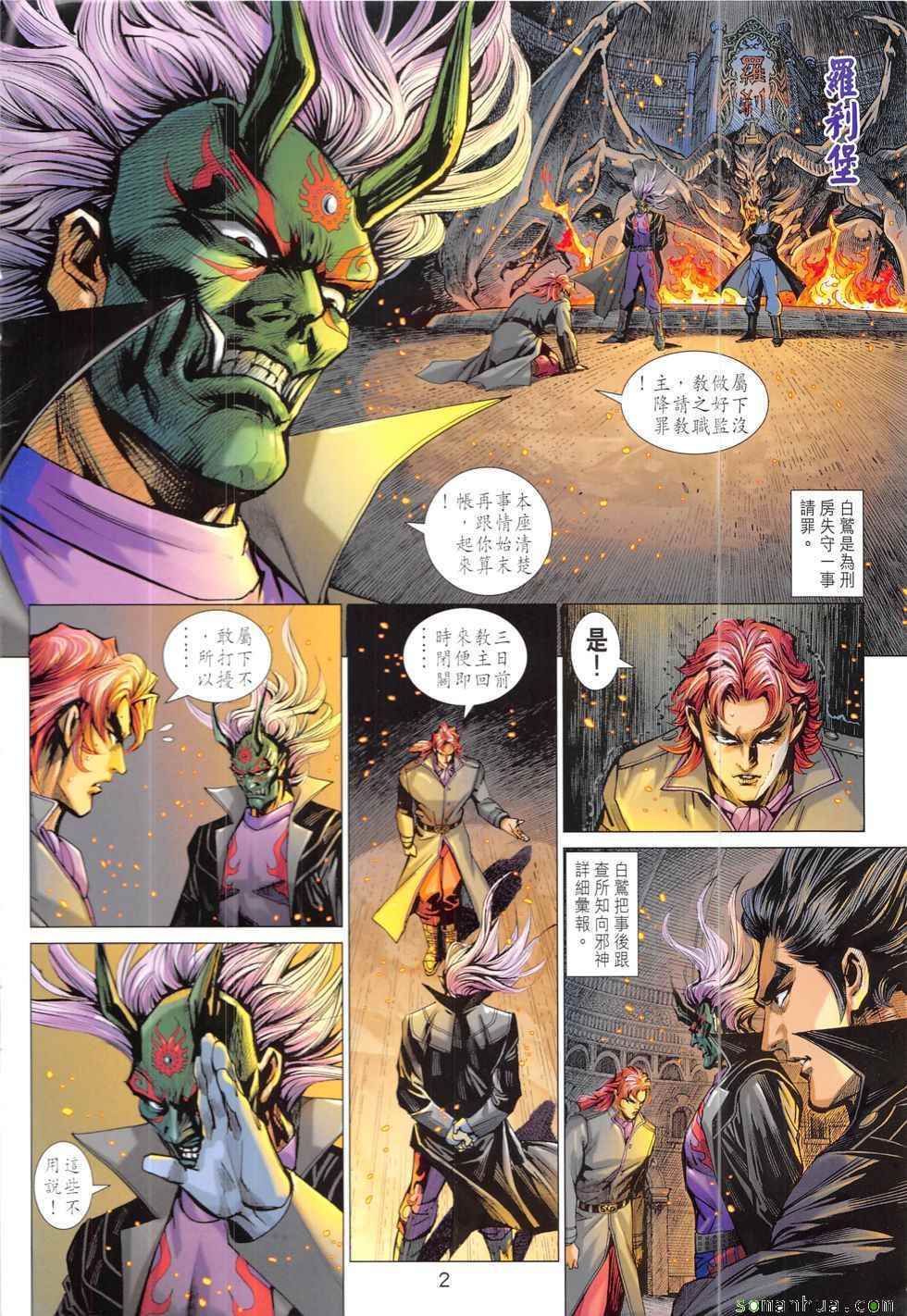 新著龙虎门韩漫全集-第831回无删减无遮挡章节图片 