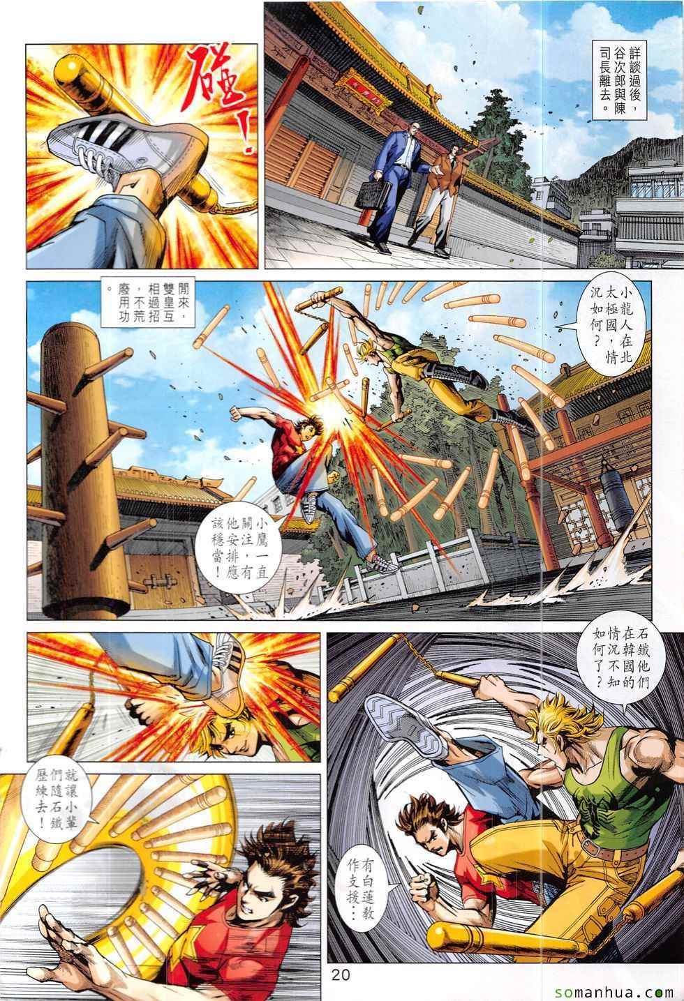 新著龙虎门韩漫全集-第831回无删减无遮挡章节图片 