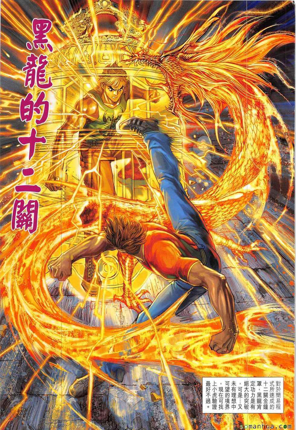 新著龙虎门韩漫全集-第831回无删减无遮挡章节图片 