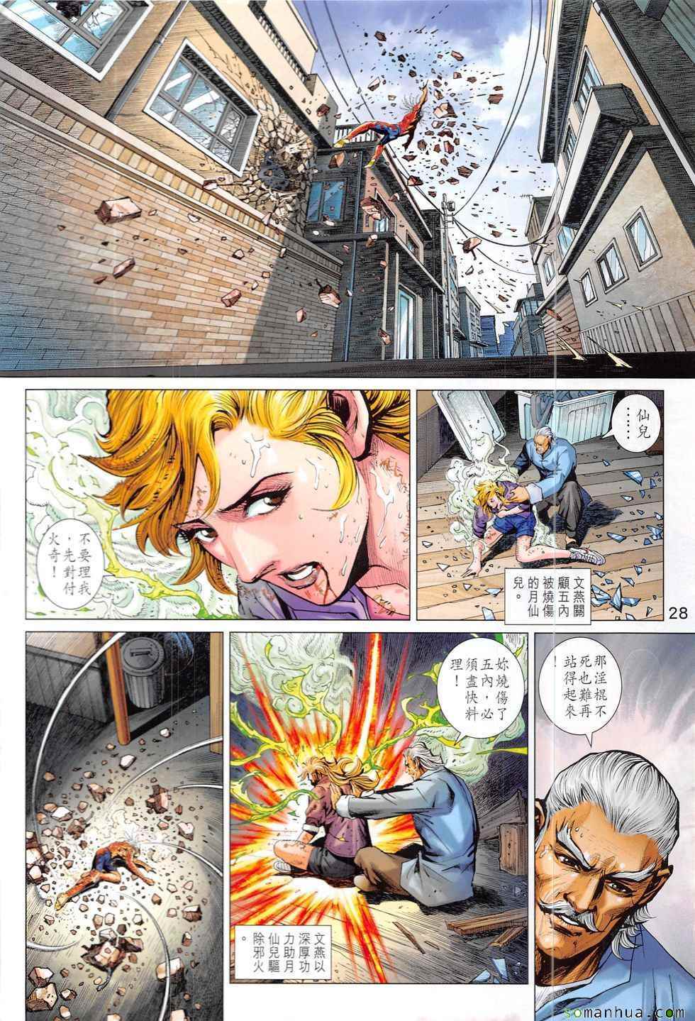 新著龙虎门韩漫全集-第831回无删减无遮挡章节图片 