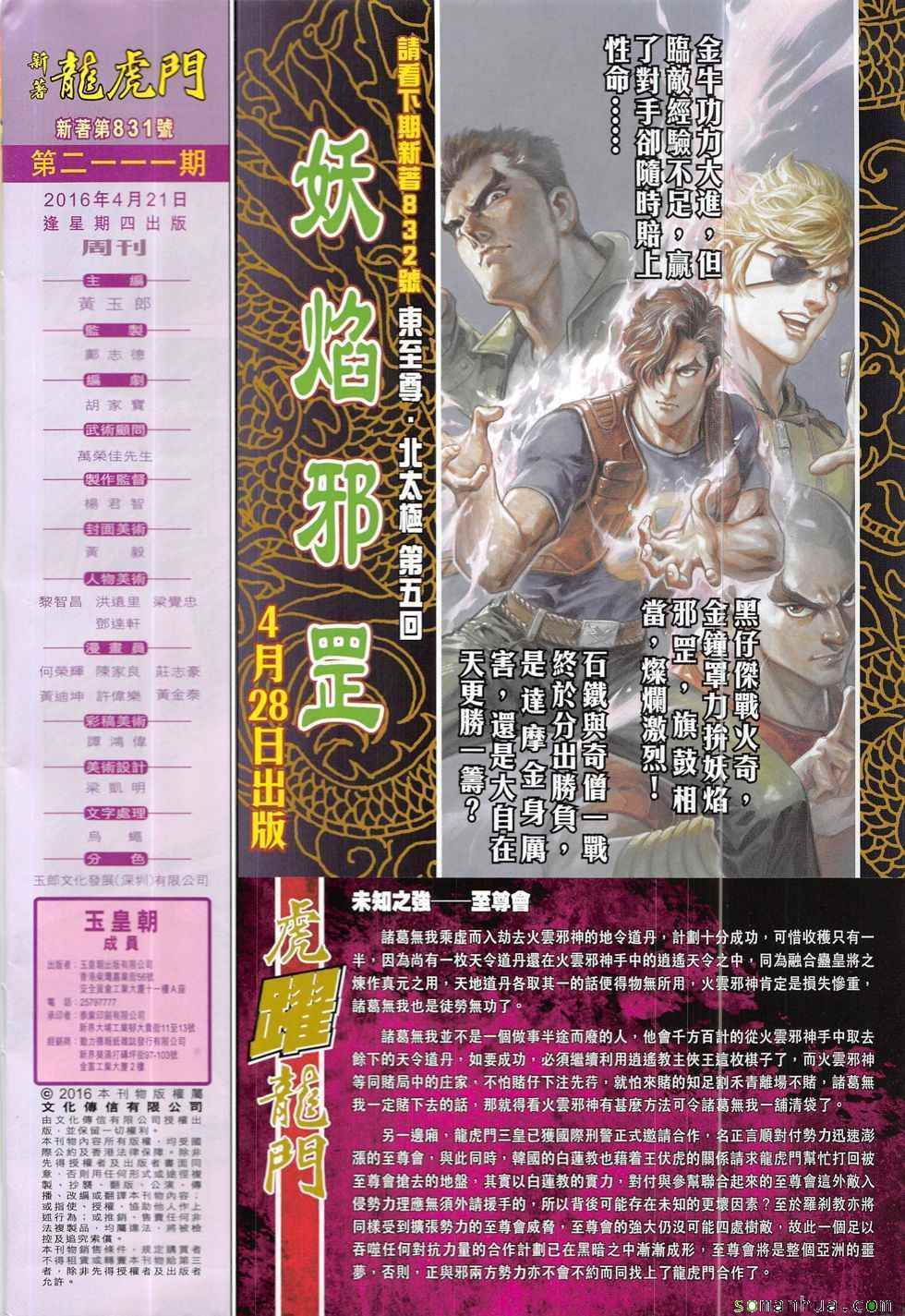 新著龙虎门韩漫全集-第831回无删减无遮挡章节图片 
