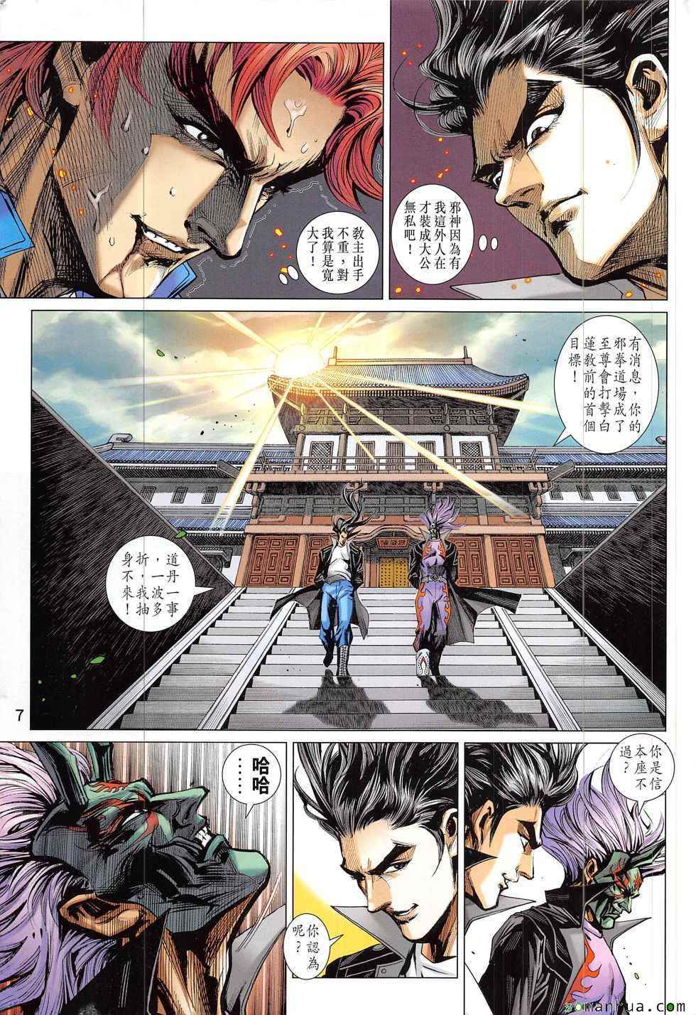 新著龙虎门韩漫全集-第831回无删减无遮挡章节图片 