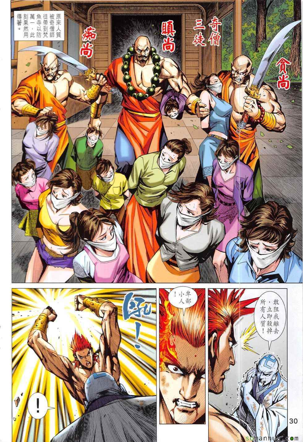 新著龙虎门韩漫全集-第832回无删减无遮挡章节图片 