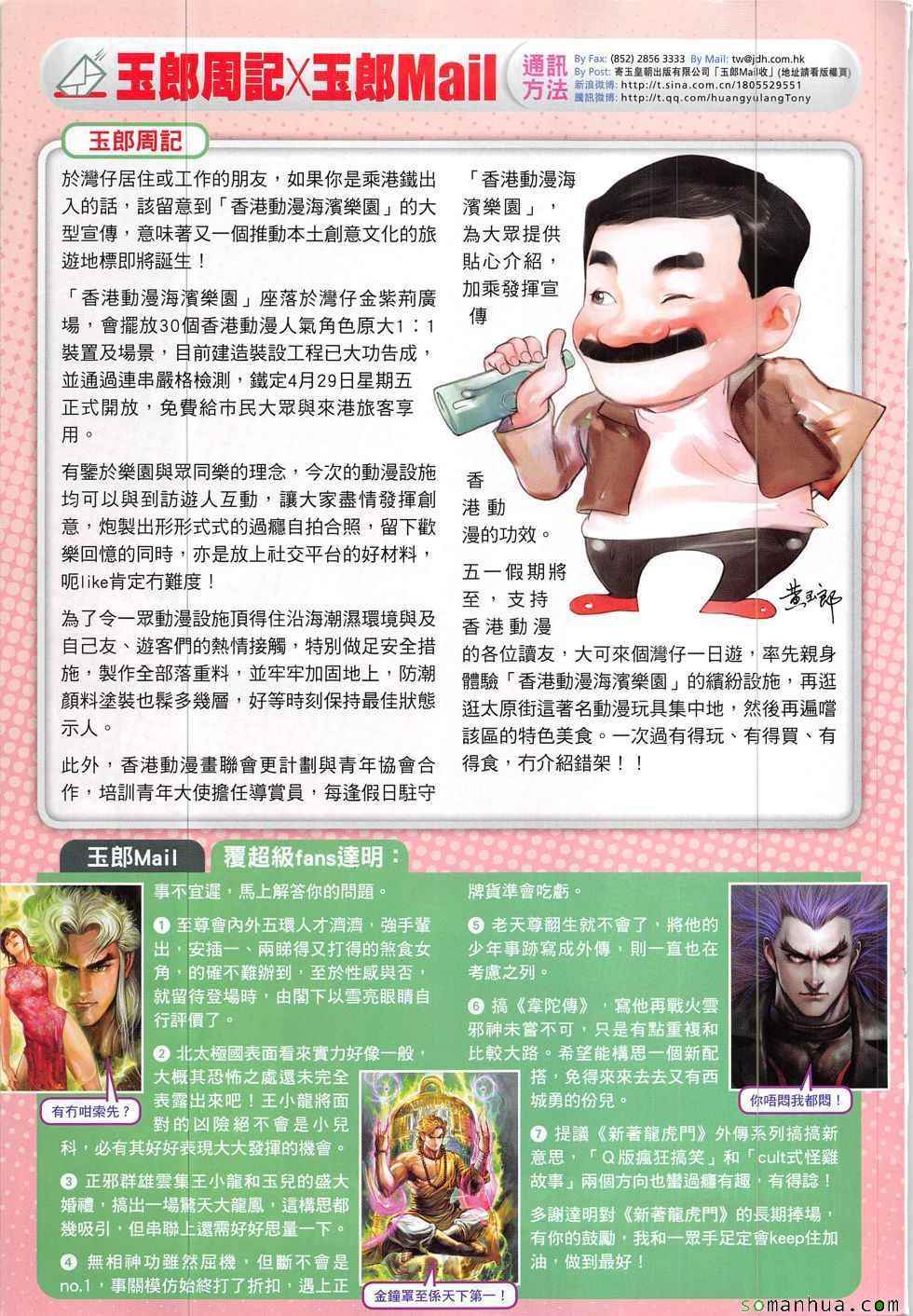 新著龙虎门韩漫全集-第832回无删减无遮挡章节图片 