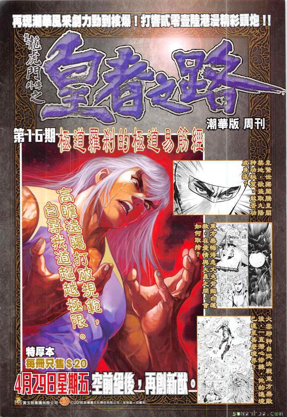 新著龙虎门韩漫全集-第832回无删减无遮挡章节图片 