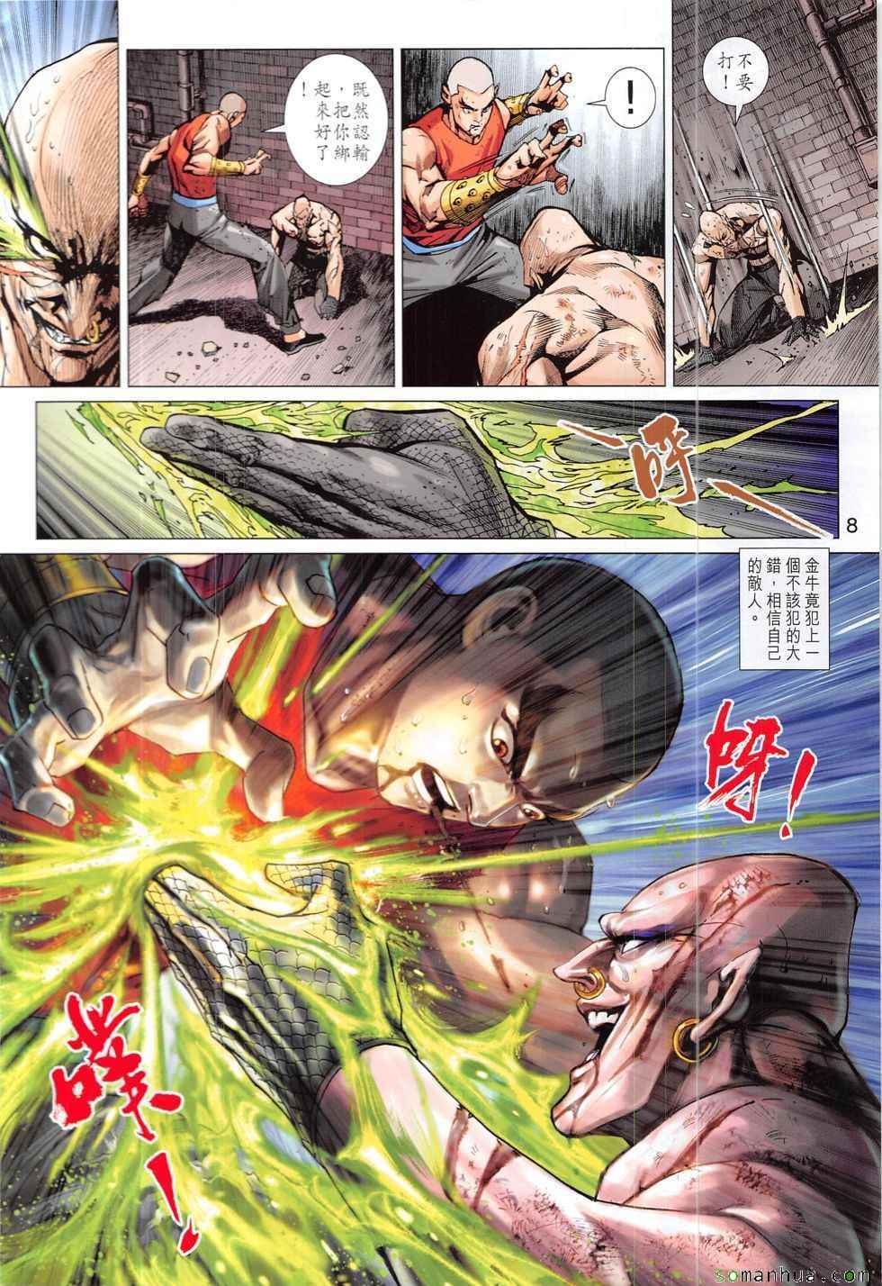 新著龙虎门韩漫全集-第832回无删减无遮挡章节图片 