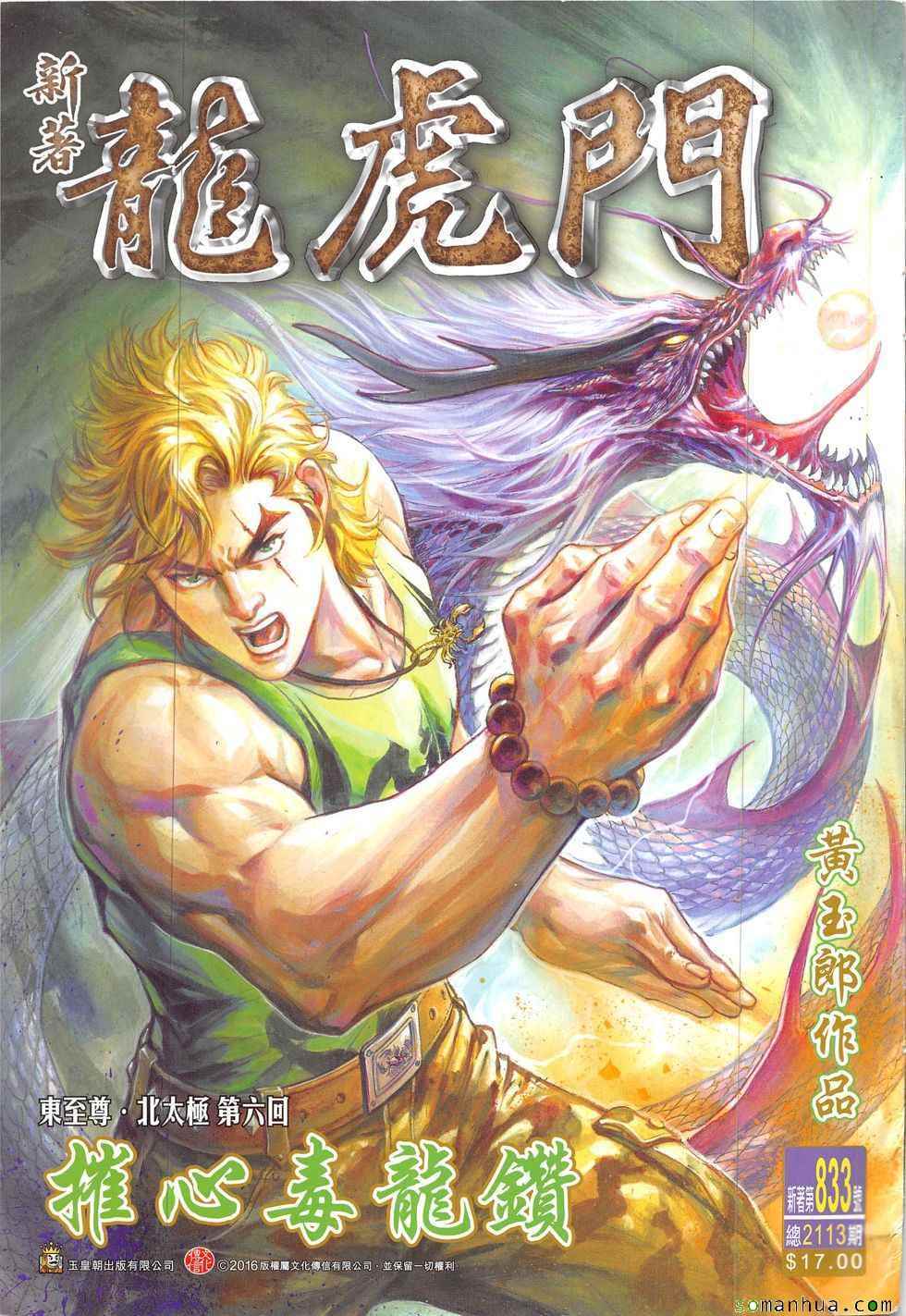 新著龙虎门韩漫全集-第833回无删减无遮挡章节图片 