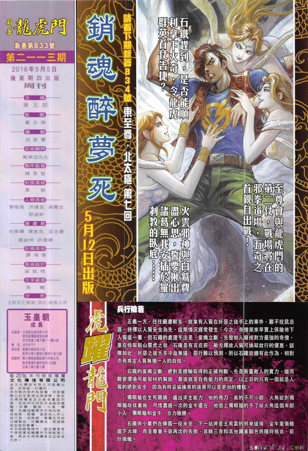 新著龙虎门韩漫全集-第833回无删减无遮挡章节图片 