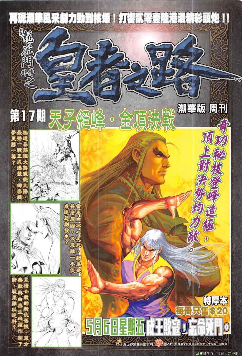 新著龙虎门韩漫全集-第833回无删减无遮挡章节图片 