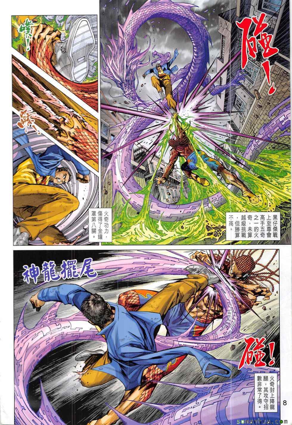 新著龙虎门韩漫全集-第833回无删减无遮挡章节图片 