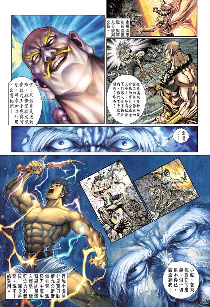 新著龙虎门韩漫全集-第83回无删减无遮挡章节图片 