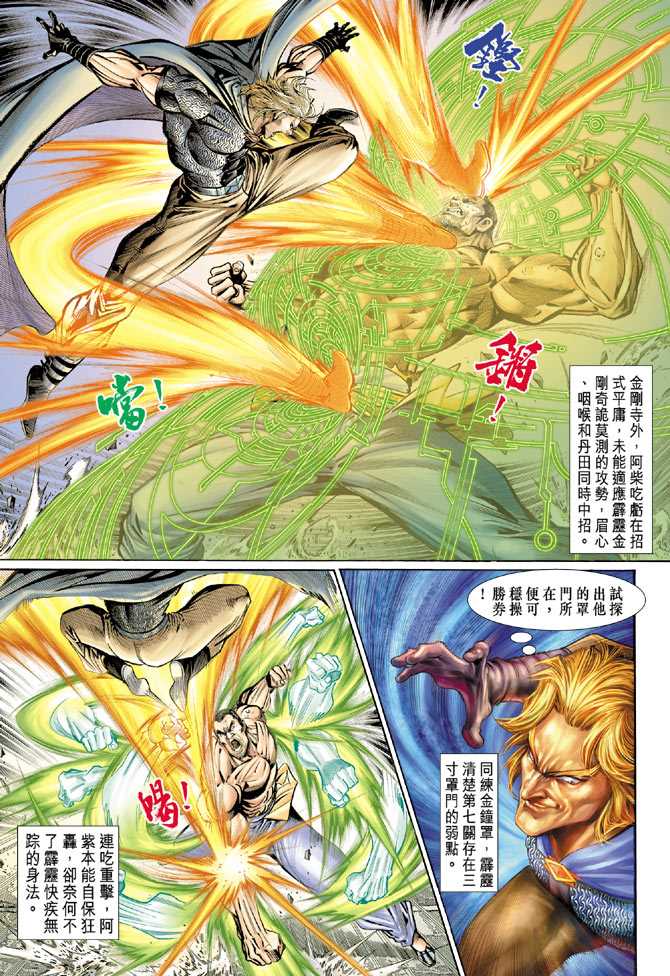 新著龙虎门韩漫全集-第83回无删减无遮挡章节图片 