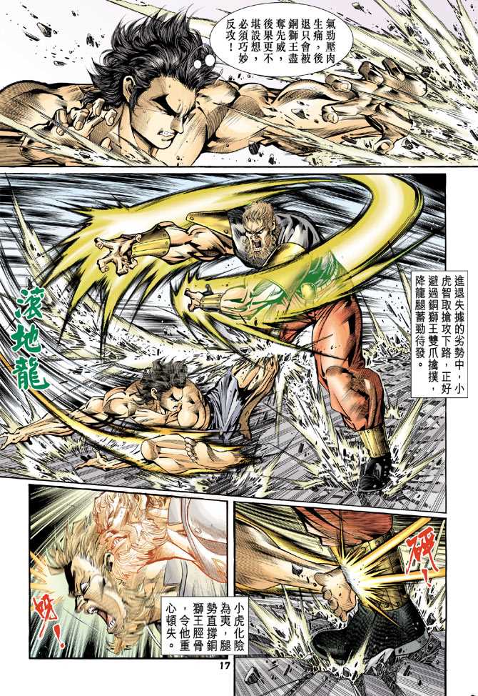 新著龙虎门韩漫全集-第83回无删减无遮挡章节图片 