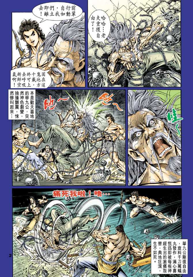 新著龙虎门韩漫全集-第83回无删减无遮挡章节图片 