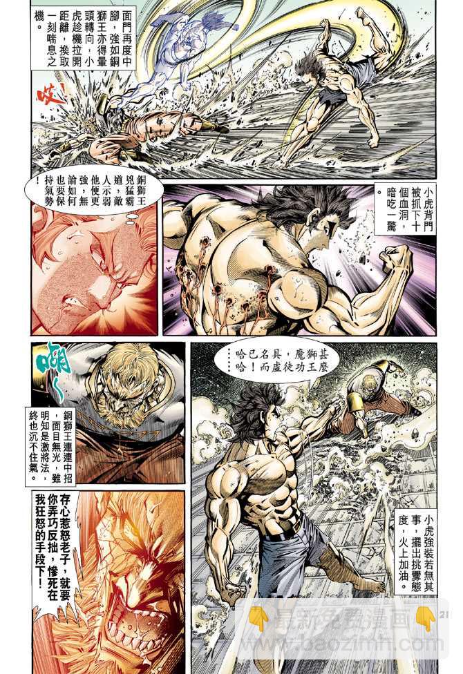 新著龙虎门韩漫全集-第83回无删减无遮挡章节图片 