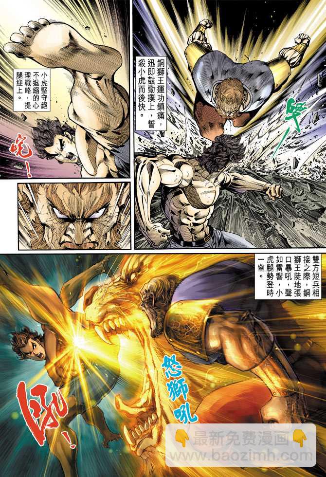 新著龙虎门韩漫全集-第83回无删减无遮挡章节图片 