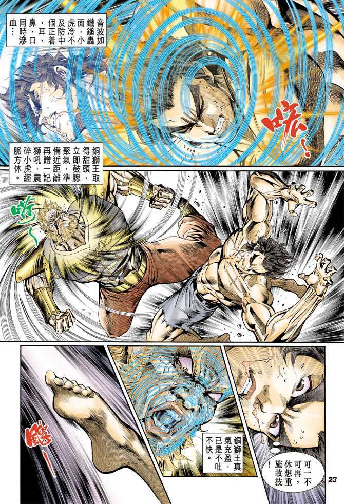 新著龙虎门韩漫全集-第83回无删减无遮挡章节图片 