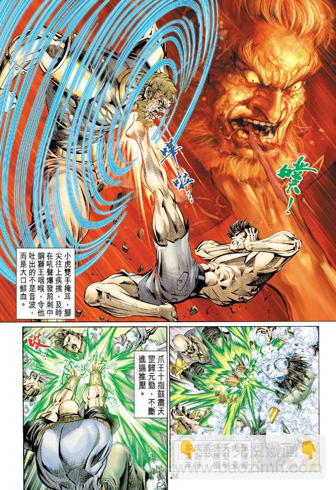 新著龙虎门韩漫全集-第83回无删减无遮挡章节图片 