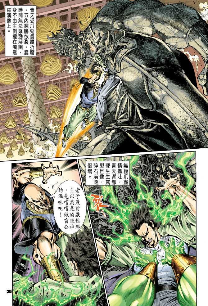 新著龙虎门韩漫全集-第83回无删减无遮挡章节图片 