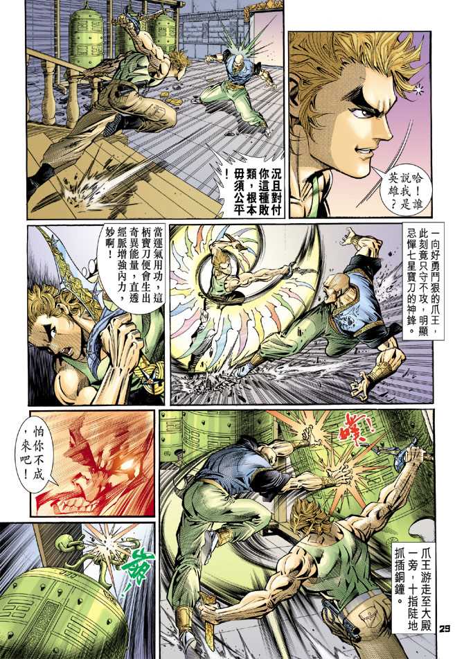 新著龙虎门韩漫全集-第83回无删减无遮挡章节图片 