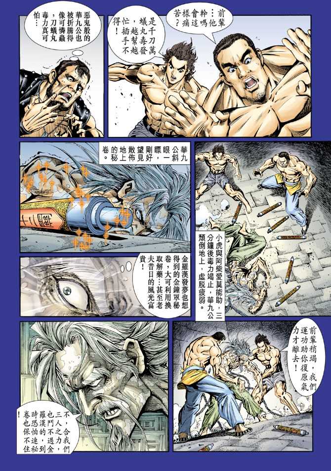 新著龙虎门韩漫全集-第83回无删减无遮挡章节图片 