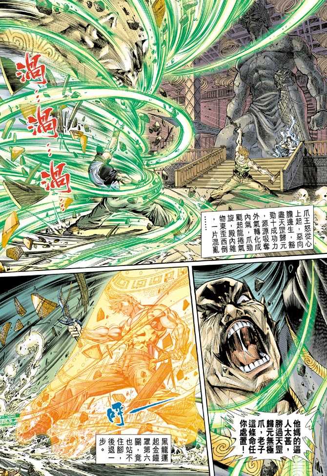 新著龙虎门韩漫全集-第83回无删减无遮挡章节图片 