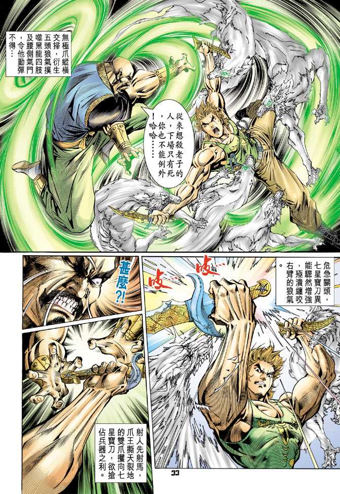 新著龙虎门韩漫全集-第83回无删减无遮挡章节图片 