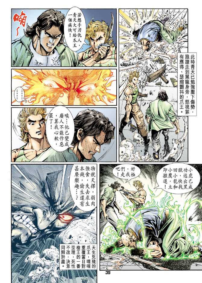 新著龙虎门韩漫全集-第83回无删减无遮挡章节图片 