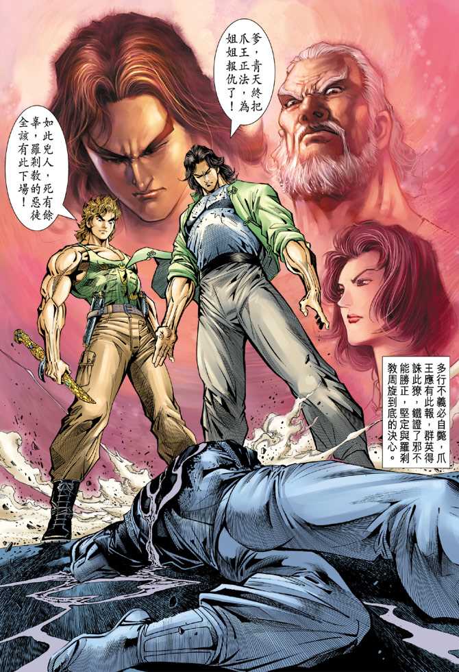 新著龙虎门韩漫全集-第83回无删减无遮挡章节图片 