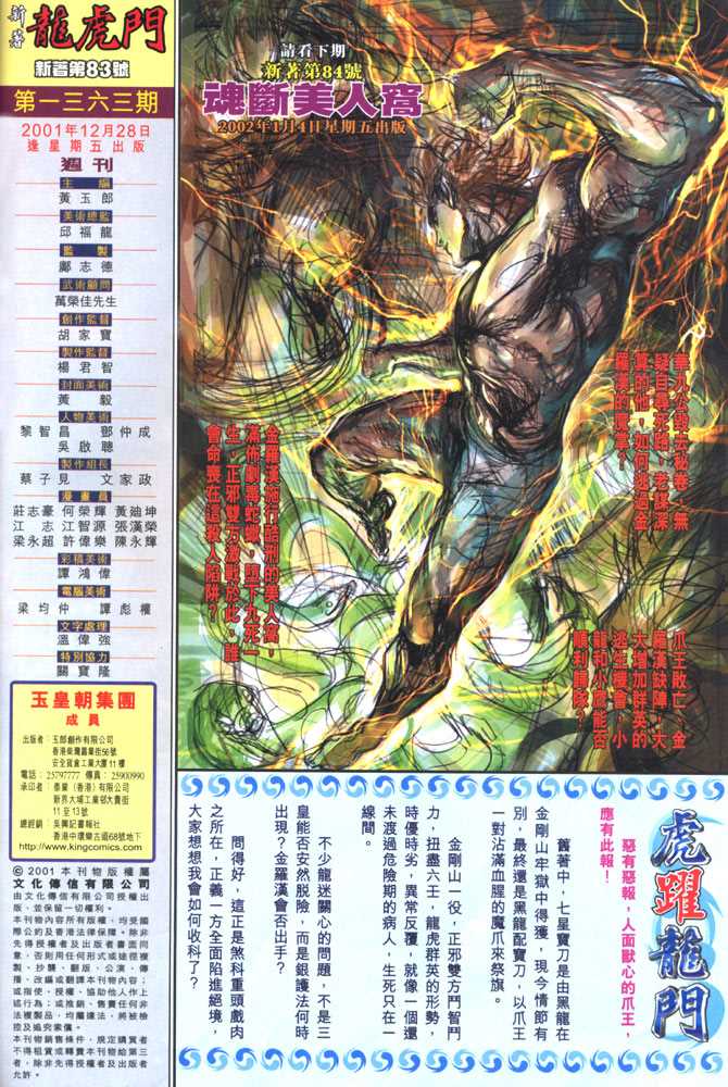 新著龙虎门韩漫全集-第83回无删减无遮挡章节图片 