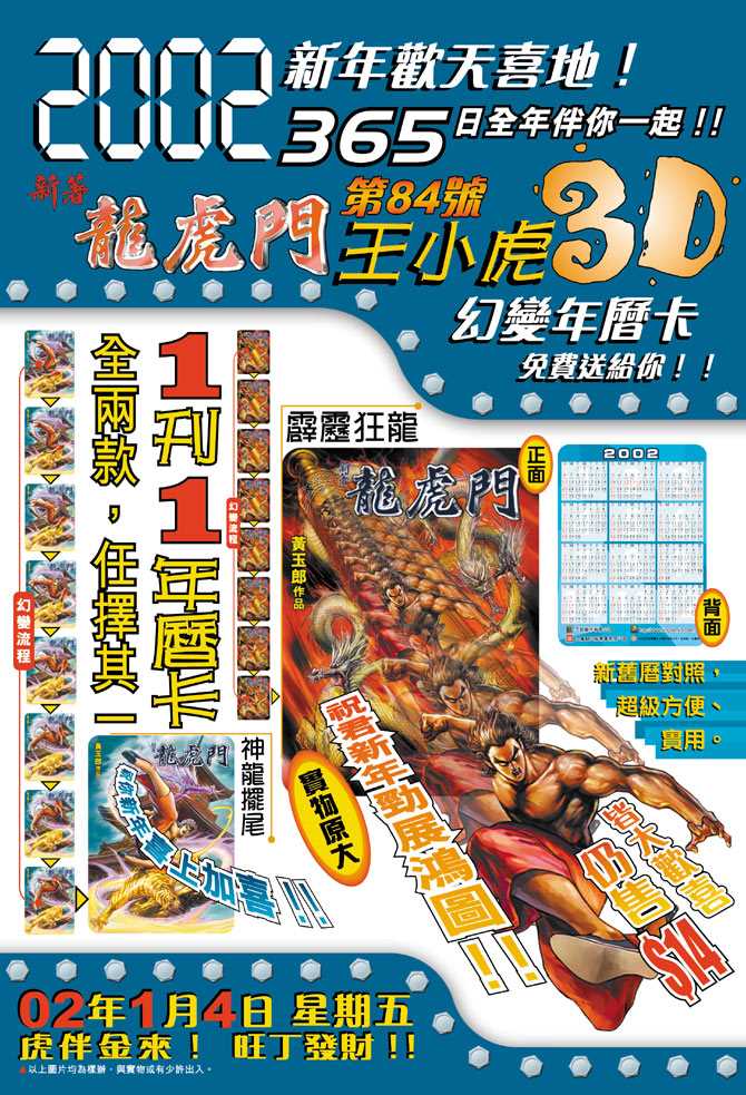 新著龙虎门韩漫全集-第83回无删减无遮挡章节图片 