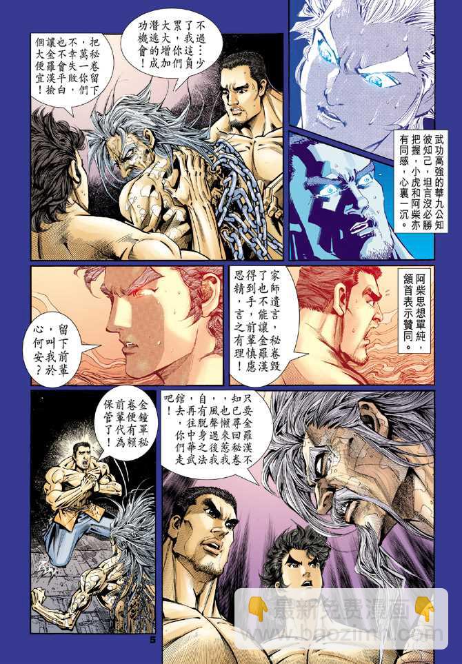 新著龙虎门韩漫全集-第83回无删减无遮挡章节图片 