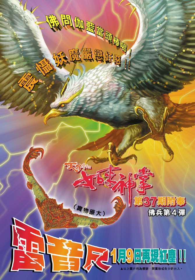新著龙虎门韩漫全集-第83回无删减无遮挡章节图片 