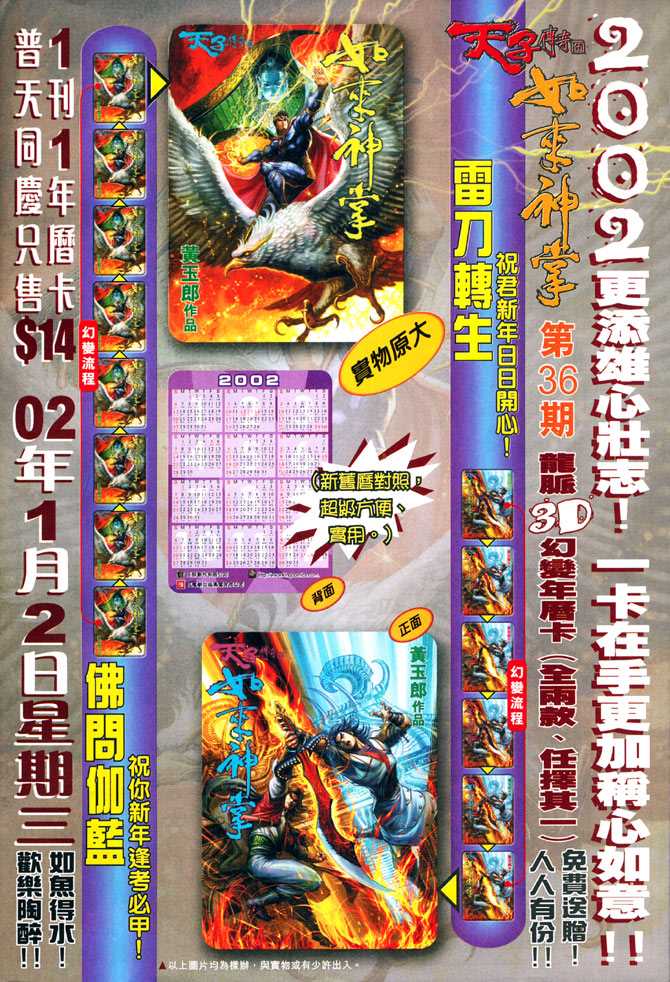新著龙虎门韩漫全集-第83回无删减无遮挡章节图片 