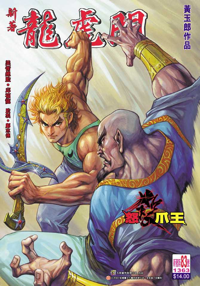 新著龙虎门韩漫全集-第83回无删减无遮挡章节图片 