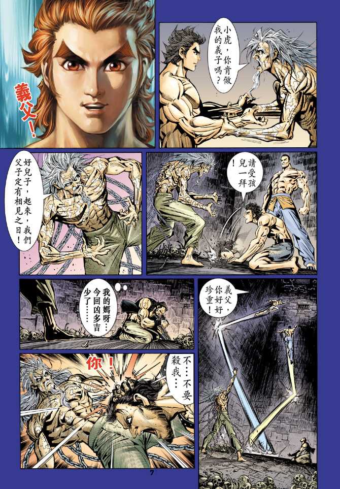 新著龙虎门韩漫全集-第83回无删减无遮挡章节图片 
