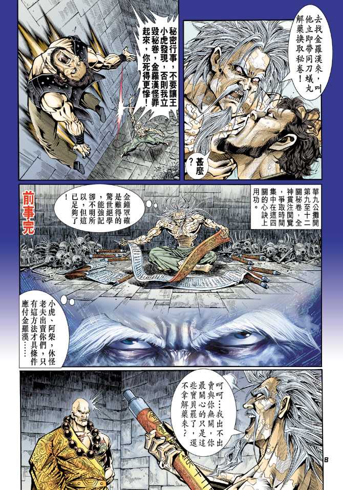 新著龙虎门韩漫全集-第83回无删减无遮挡章节图片 