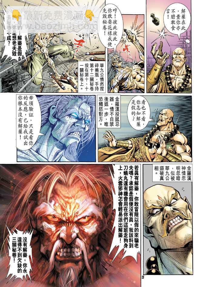新著龙虎门韩漫全集-第83回无删减无遮挡章节图片 