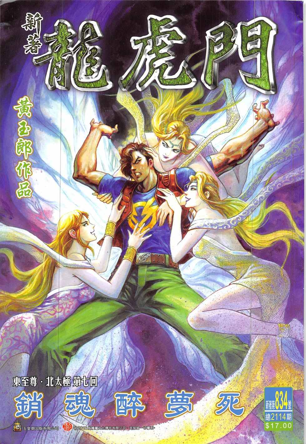 新著龙虎门韩漫全集-第834回无删减无遮挡章节图片 