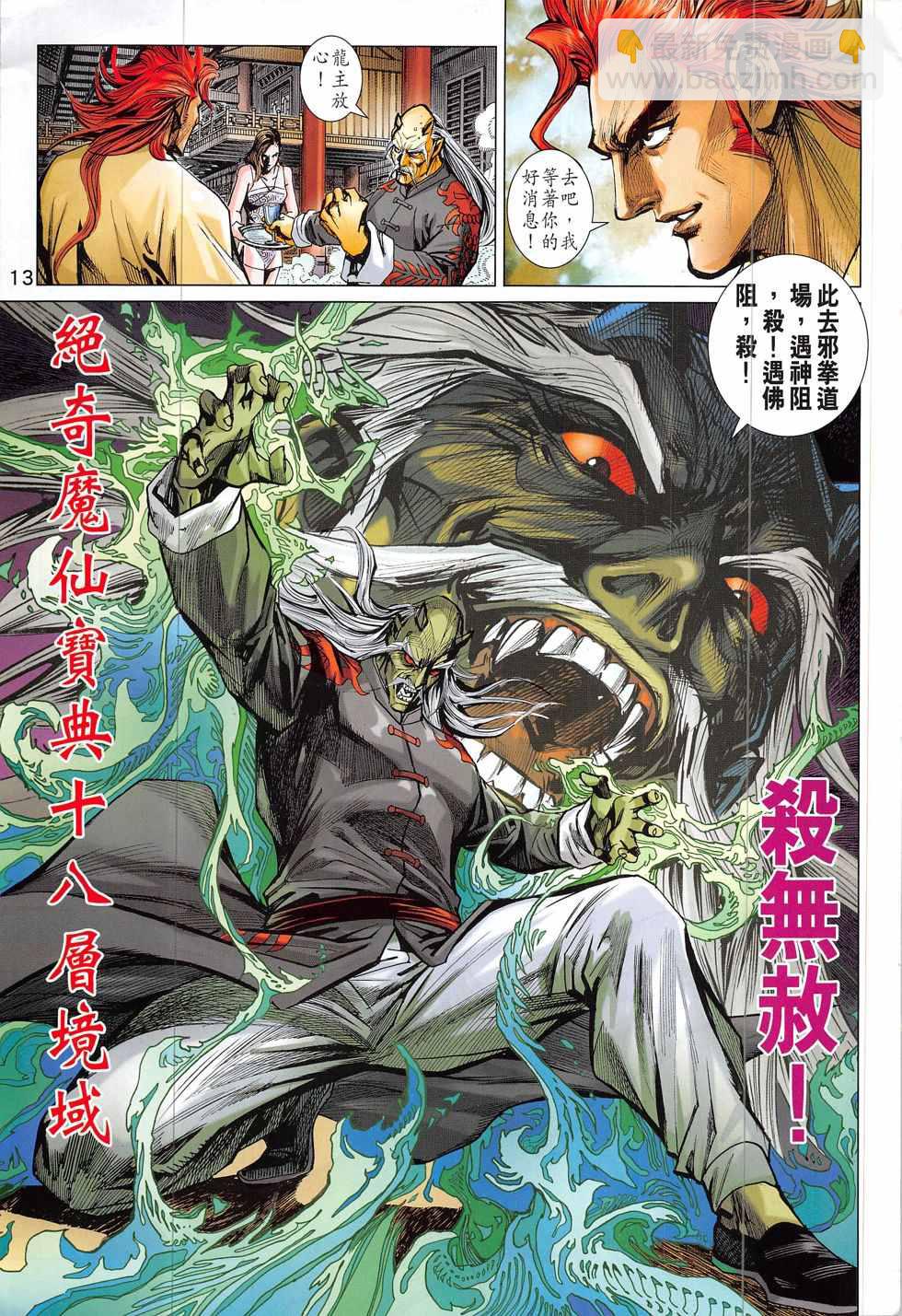 新著龙虎门韩漫全集-第834回无删减无遮挡章节图片 