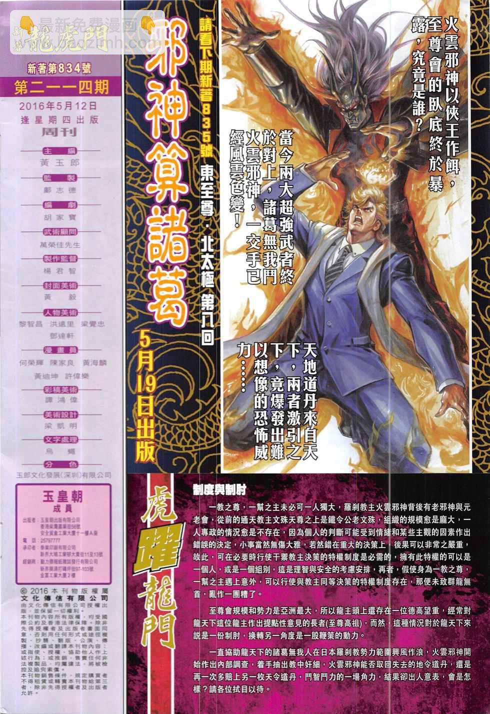 新著龙虎门韩漫全集-第834回无删减无遮挡章节图片 