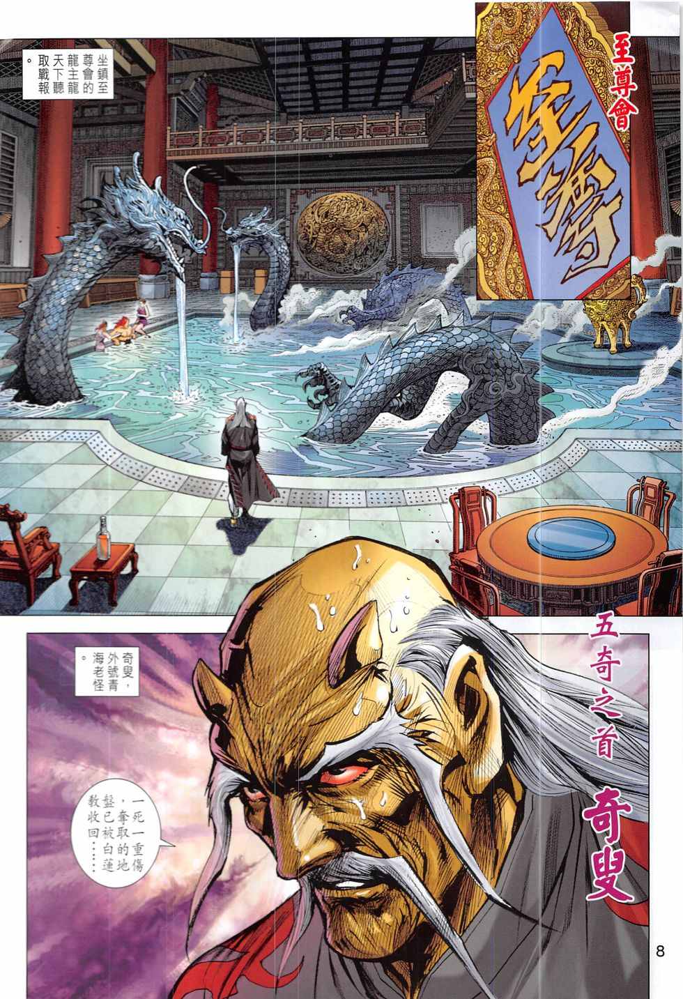 新著龙虎门韩漫全集-第834回无删减无遮挡章节图片 
