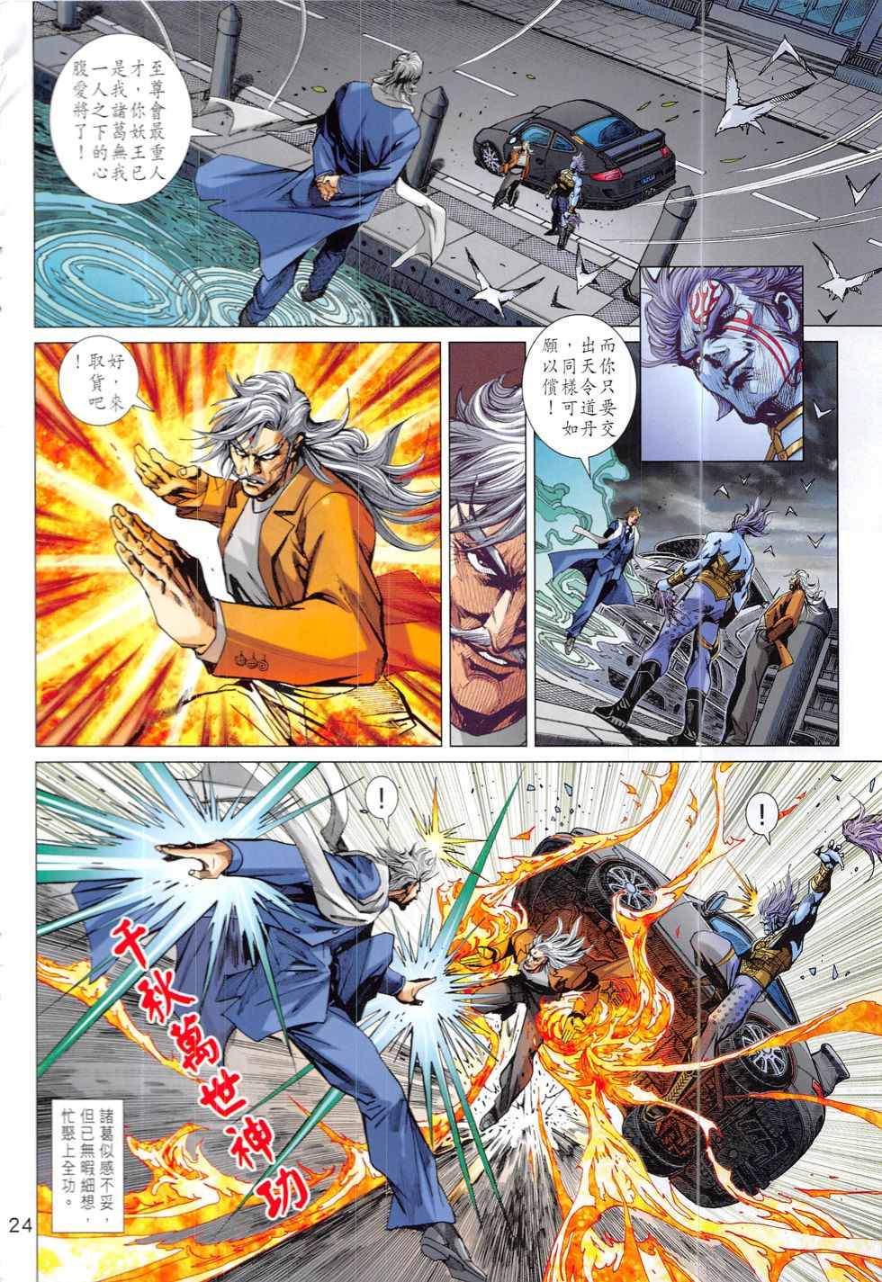 新著龙虎门韩漫全集-第835回无删减无遮挡章节图片 