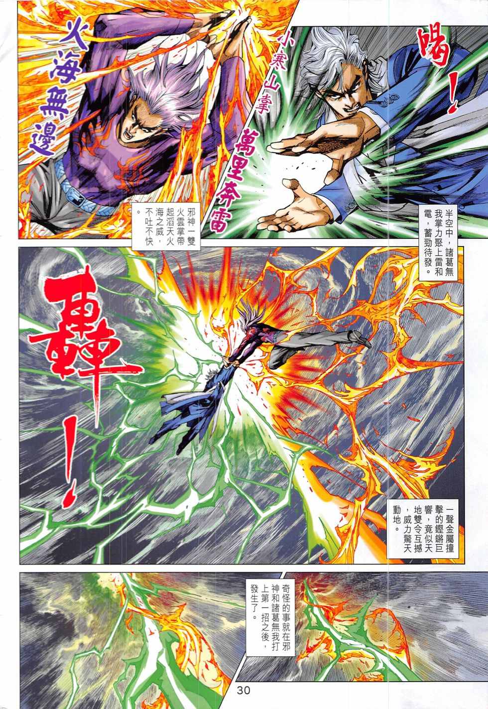 新著龙虎门韩漫全集-第835回无删减无遮挡章节图片 