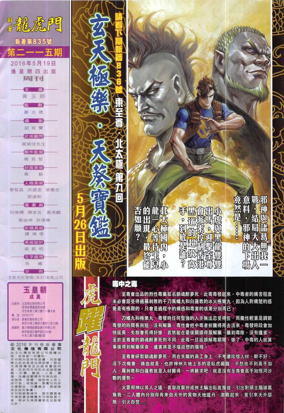 新著龙虎门韩漫全集-第835回无删减无遮挡章节图片 