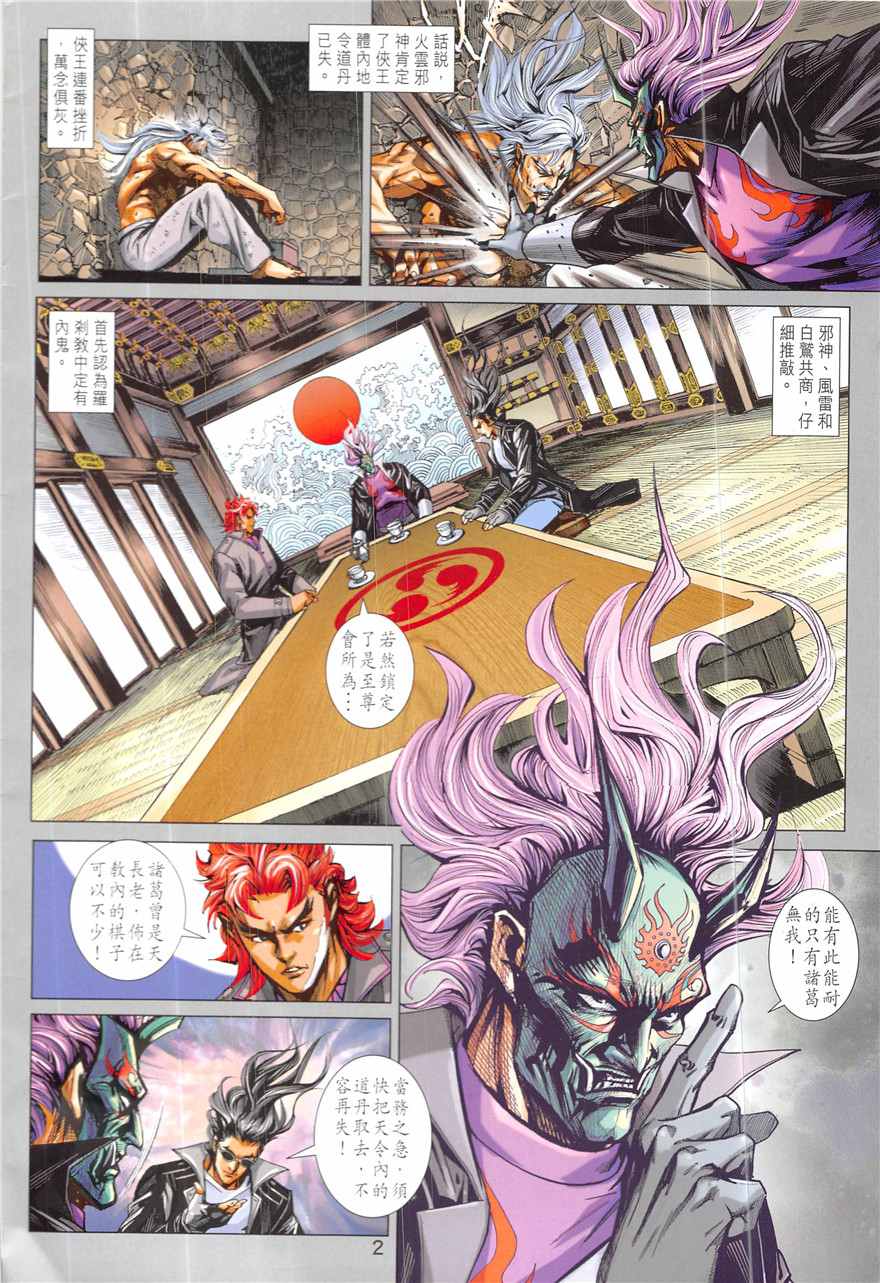 新著龙虎门韩漫全集-第836回无删减无遮挡章节图片 