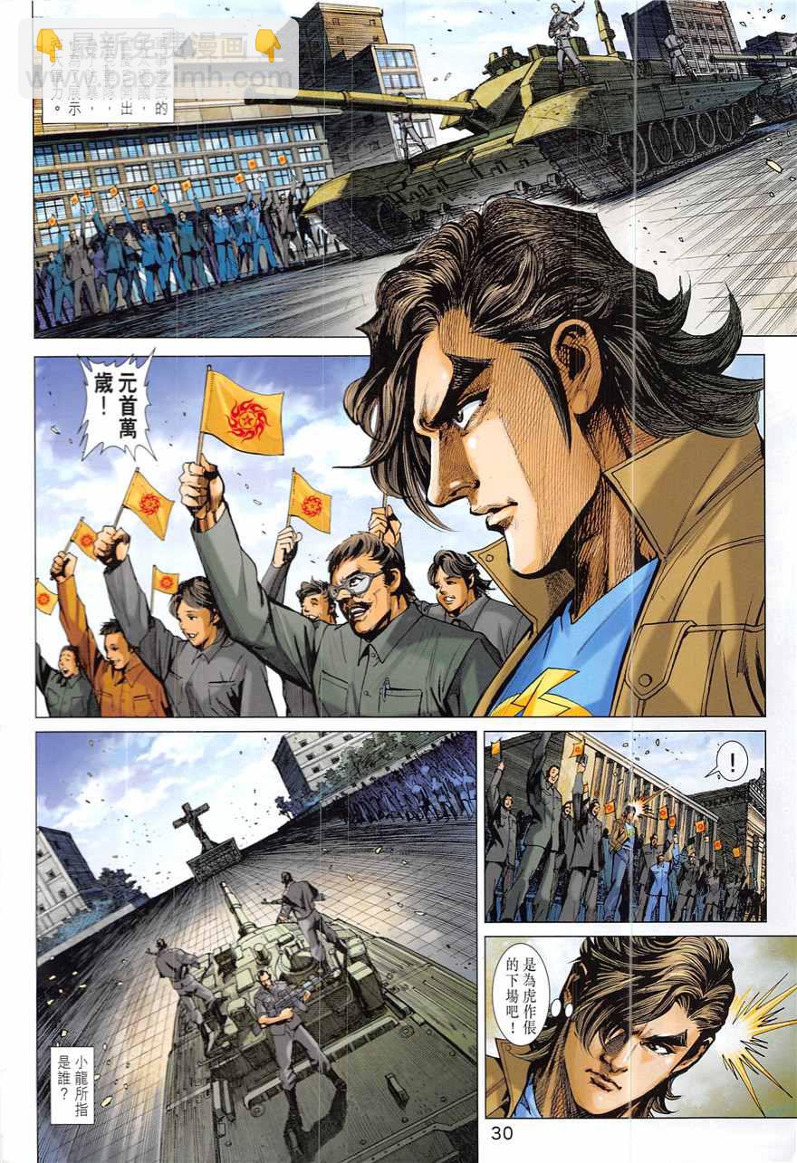 新著龙虎门韩漫全集-第836回无删减无遮挡章节图片 