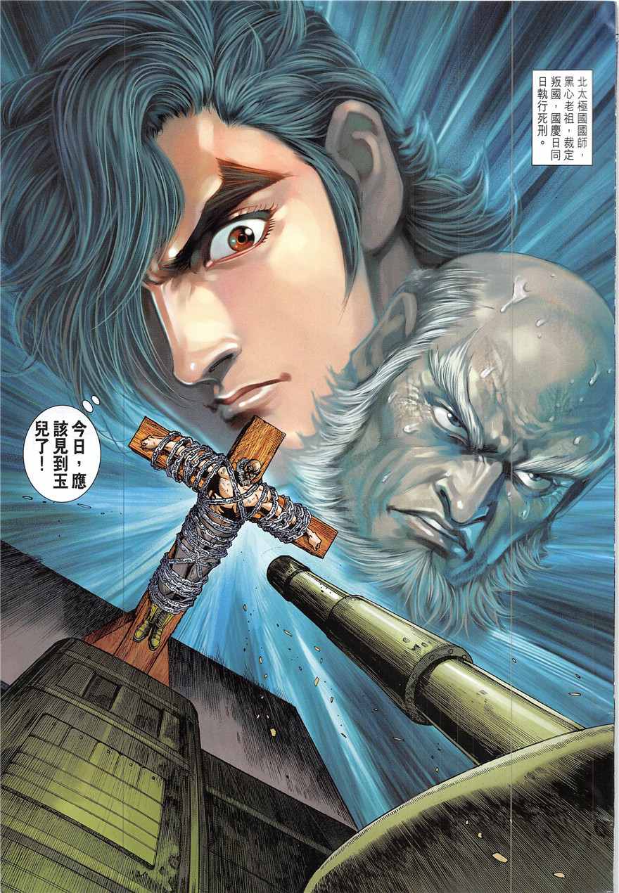 新著龙虎门韩漫全集-第836回无删减无遮挡章节图片 