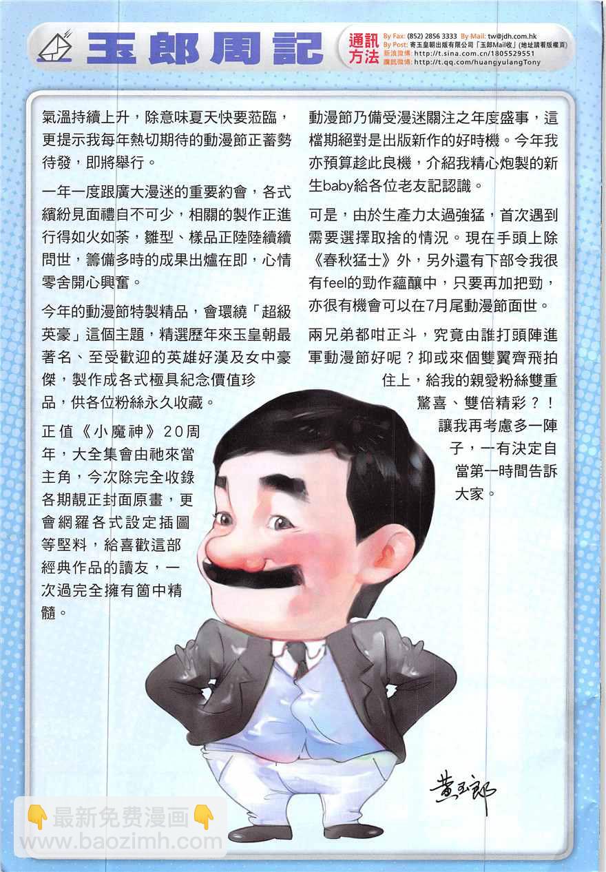 新著龙虎门韩漫全集-第836回无删减无遮挡章节图片 